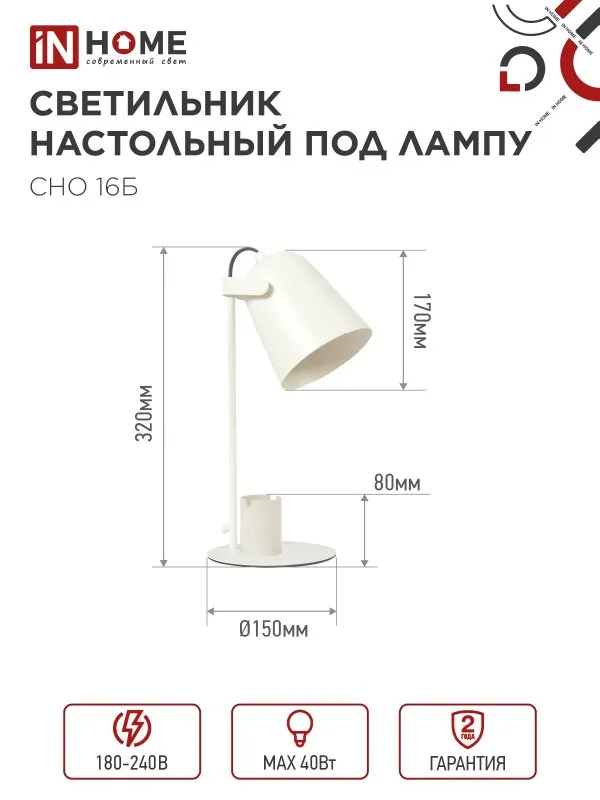 картинка Светильник настольный под лампу на основании СНО 16Б 40Вт E27 230В с органайзером БЕЛЫЙ IN HOME