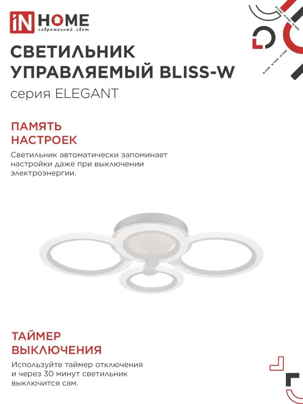 картинка Светильник светодиодный ELEGANT BLISS-W 90Вт 230В 3000-6500K 610х400х130мм c пультом ДУ белый IN HOME