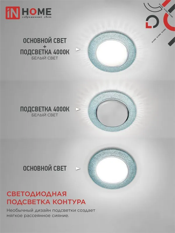 картинка Светильник встраиваемый GX53R-crystal R22L с подсветкой 4К под лампу GX53 Голубой/Хром IN HOME