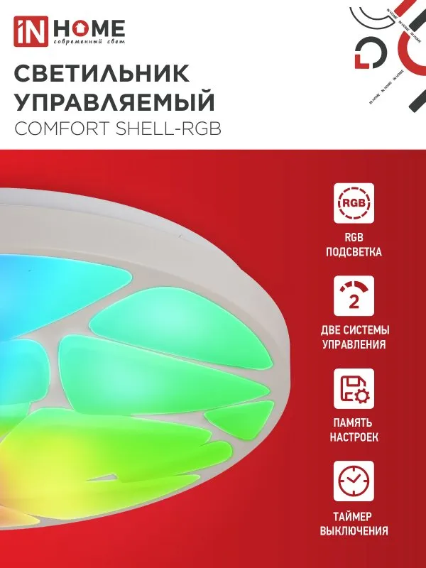 картинка Светильник светодиодный COMFORT SHELL-RGB 125Вт 230В 3000-6500K 10000Лм 500x80мм с пультом ДУ IN HOME