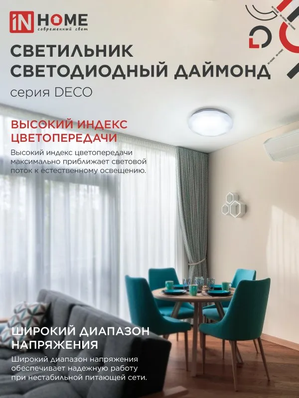 картинка Светильник светодиодный серии DECO ДАЙМОНД 120Вт 230В 6500К 12600Лм 496х85мм IN HOME