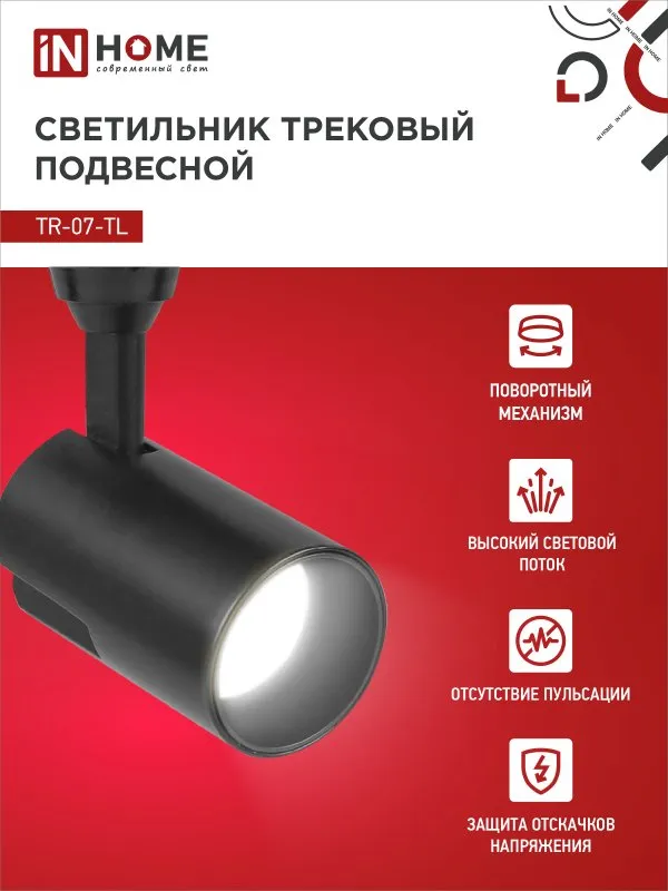 картинка Светильник трековый светодиодный TR-07-TL 15Вт 4000К 1500Лм IP40 24 градуса черный серии TOP-LINE IN HOME