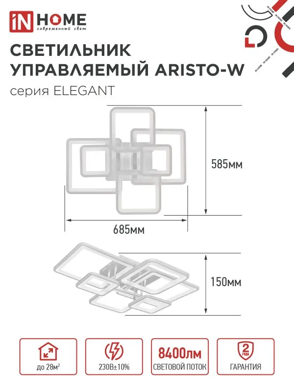картинка Светильник светодиодный ELEGANT ARISTO-W 120Вт 230В 3000-6500K 685х585х150мм пульт ДУ белый IN HOME