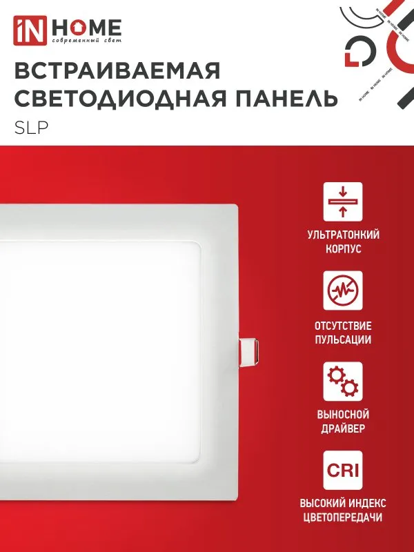 картинка Панель светодиодная встраиваемая квадратная SLP 6Вт 230В 4000К 420Лм 117мм белая IP40 IN HOME