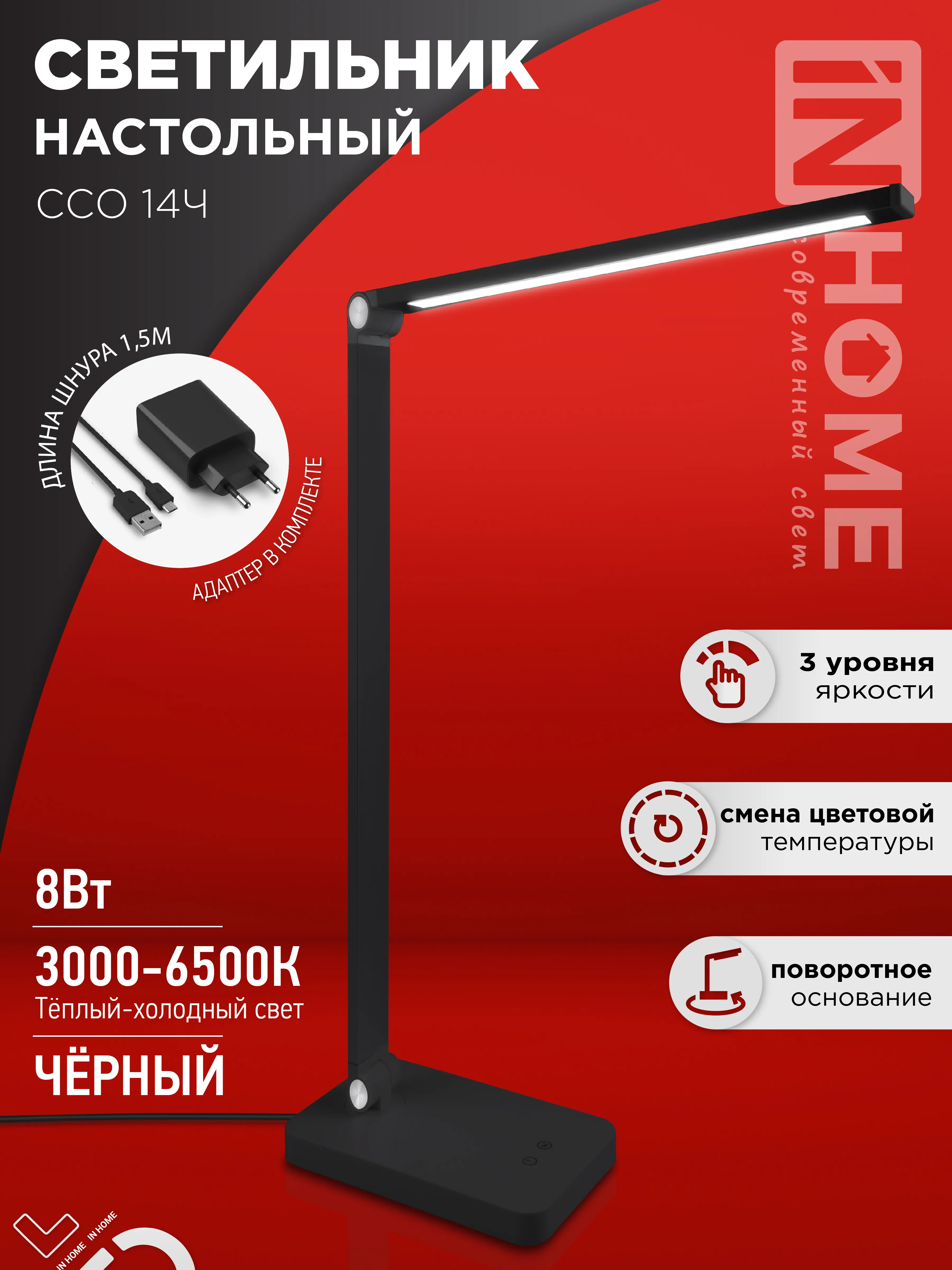 картинка Светильник настольный светодиодный PLUS ССО-14Ч 8Вт 480Лм, сенсор, адаптер ЧЕРНЫЙ IN HOME