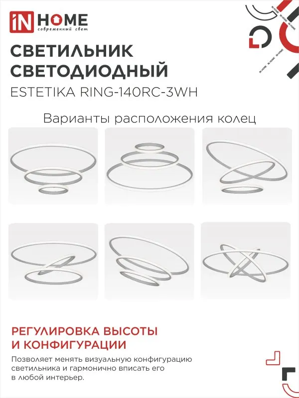 картинка Светильник светодиодный ESTETIKA RING-140RC-3WH 140Вт 230В 3000-6500K 600/400/200 1.2м трос пульт ДУ белый IN HOME