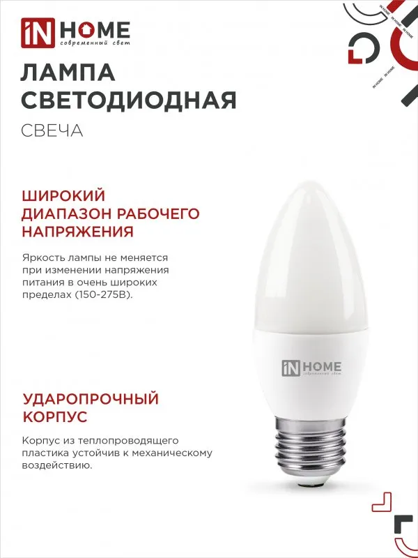 картинка Лампа светодиодная LED-СВЕЧА-VC 8Вт 230В Е27 6500К 760Лм IN HOME