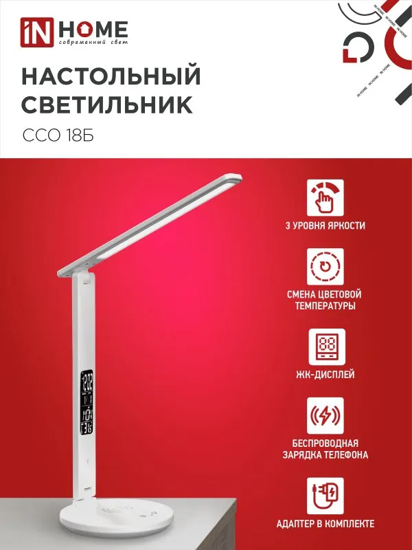 картинка Светильник настольный светодиодный PLUS ССО-18Б 12Вт 3000-6500К 600Лм сенсор, с беспроводной зарядкой, часы, температура, с адаптером БЕЛЫЙ IN HOME