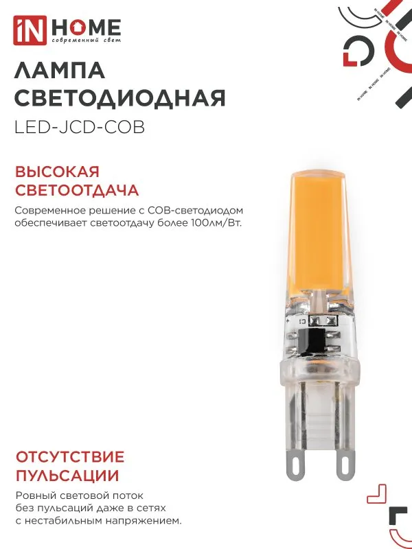 картинка Лампа светодиодная LED-JCD-COB 7Вт 230В G9 4000К 730Лм IN HOME