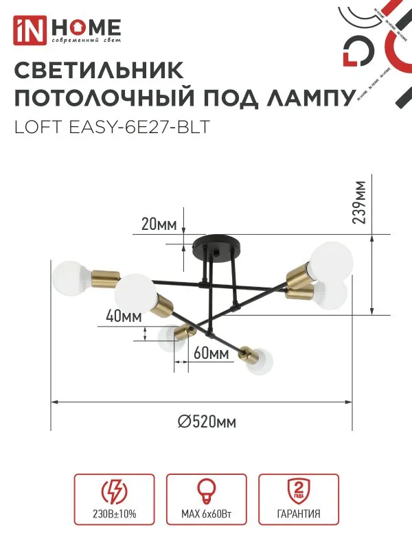 картинка Люстра под лампу LOFT EASY-6E27-BLT 6хЕ27 черный, латунь IN HOME