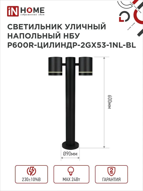 картинка Светильник уличный напольный НБУ P600R-ЦИЛИНДР-2GX53-NL-BL с подсветкой 600мм черный IP54 IN HOME