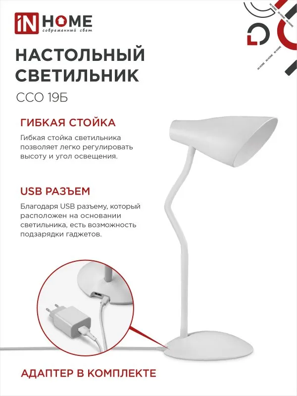 картинка Светильник настольный светодиодный SIMPLE ССО-19Б 8Вт 6500К 480Лм сенсор, с адаптером БЕЛЫЙ IN HOME