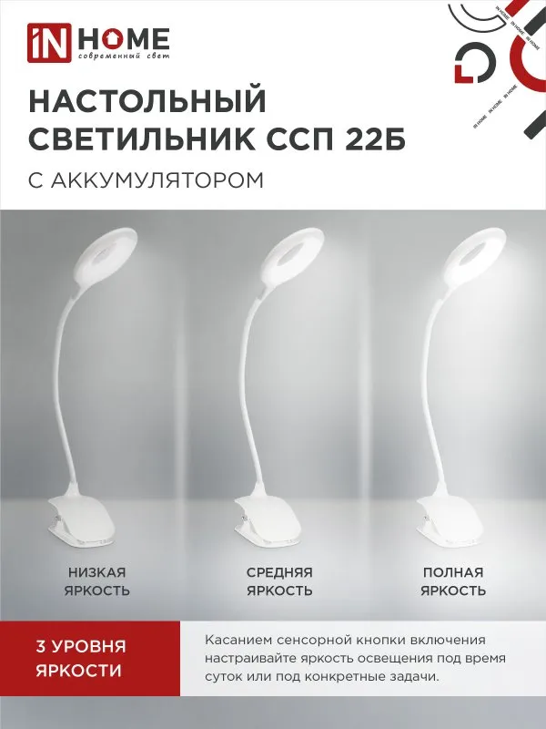 картинка Светильник настольный светодиодный CRAFT ССП-22Б аккумулятор 6Вт 480Лм, сенсор-диммер, USB-кабель, на прищепке БЕЛЫЙ IN HOME