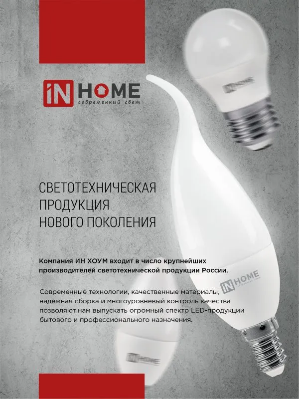 картинка Лампа светодиодная LED-ШАР-VC 4Вт 230В Е27 4000К 380Лм IN HOME