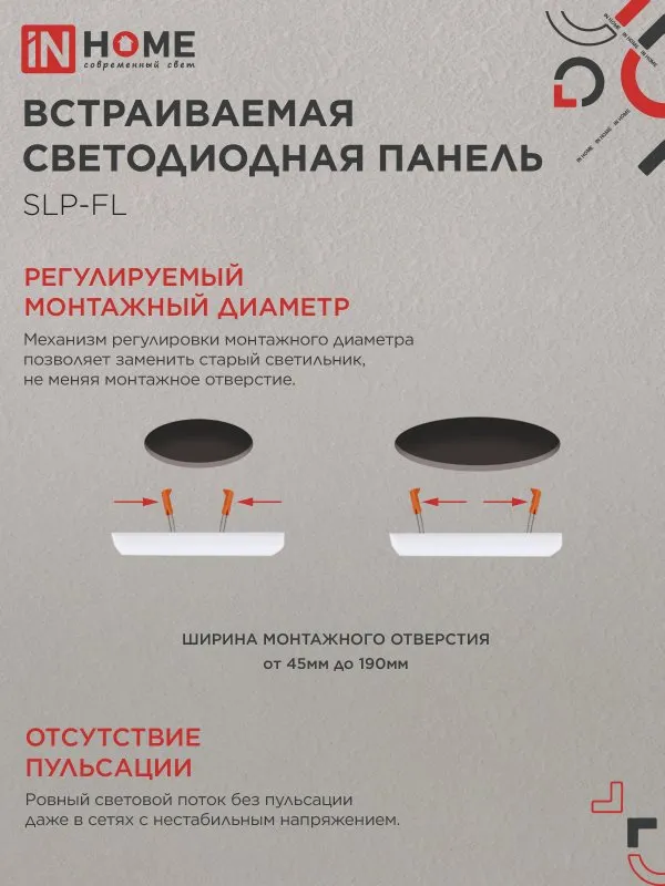 картинка Панель светодиодная встраиваемая безрамочная SLP-FL 36Вт 230В 6500К 3240Лм 226мм с регулируемым монтажом 45-190мм белая IP20 IN HOME