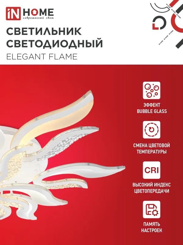 картинка Светильник светодиодный ELEGANT FLAME 120Вт 230В 3000-6500K 1035х895х120мм c пультом ДУ белый IN HOME