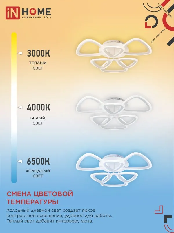 картинка Светильник светодиодный ELEGANT SANSA-W 90Вт 230В 3000-6500K 650х650х130мм c пультом ДУ белый IN HOME