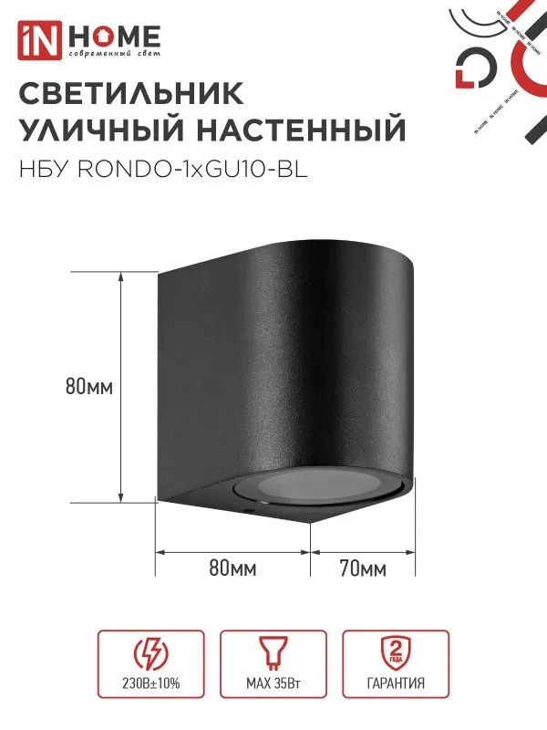 картинка Светильник уличный настенный односторонний НБУ RONDO-1хGU10-BL алюминиевый черный IP54 IN HOME