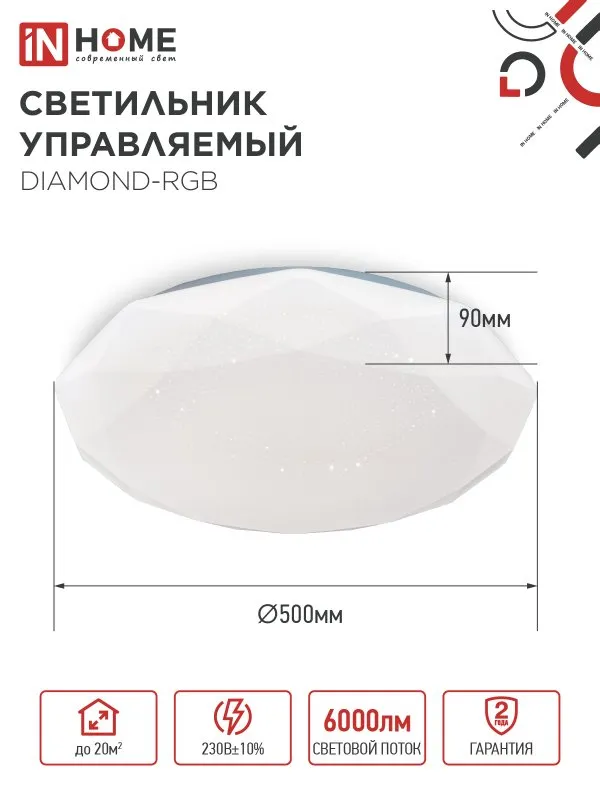 картинка Светильник светодиодный COMFORT DIAMOND-RGB 75Вт 230В 3000-6500K 6000Лм 500x105мм с пультом ДУ IN HOME