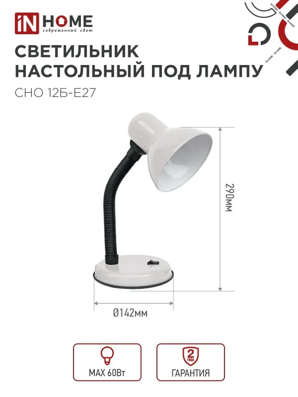 картинка Светильник настольный под лампу на основании СНО 12Б-E27 БЕЛЫЙ (коробка) IN HOME