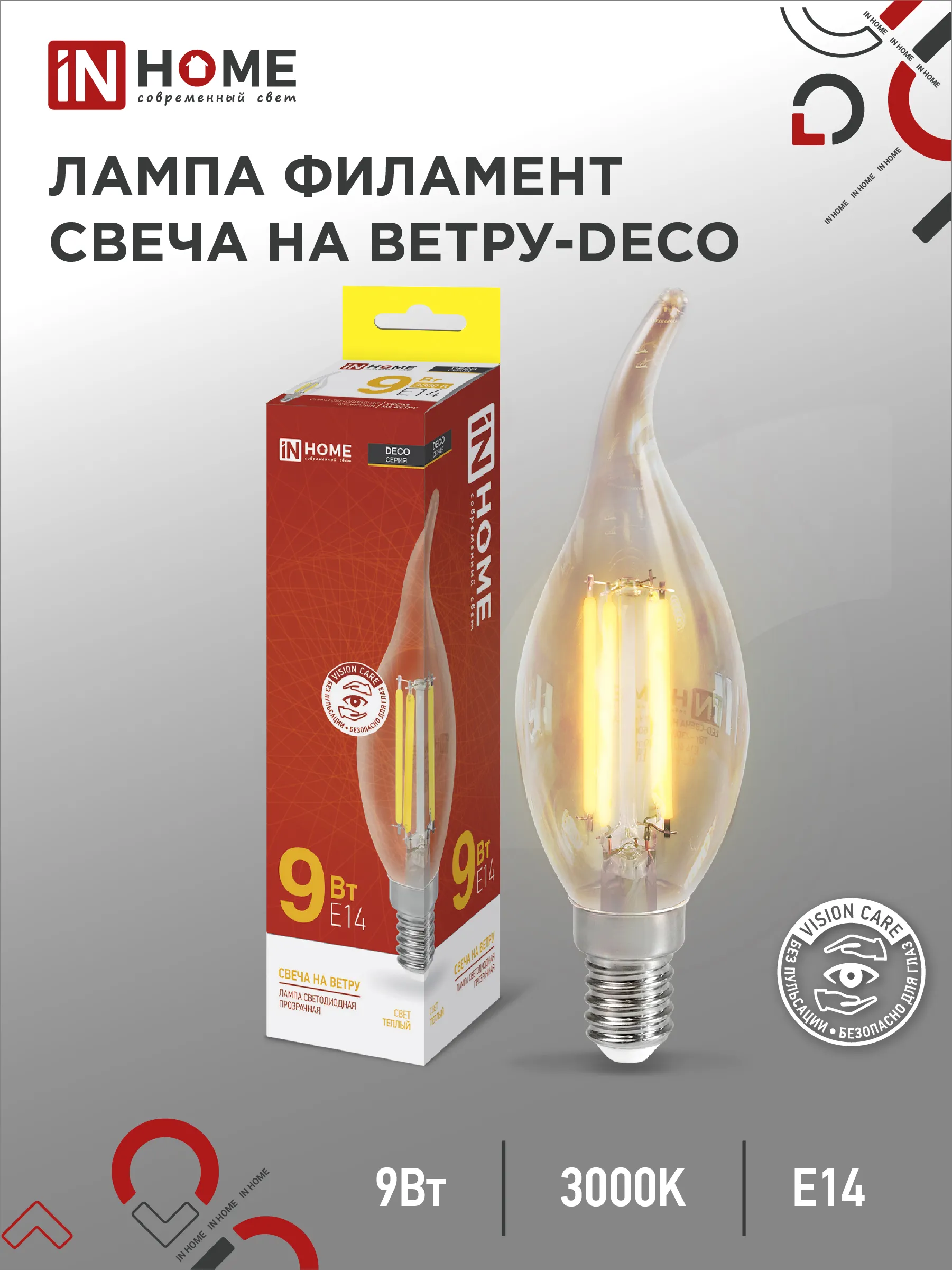 картинка Лампа светодиодная LED-СВЕЧА НА ВЕТРУ-deco 9Вт 230В Е14 3000К 1040Лм прозрачная IN HOME