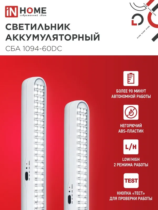 картинка Светильник светодиодный аварийный СБА 1094-60DC 60LED 2.2Ah lithium battery DC IN HOME