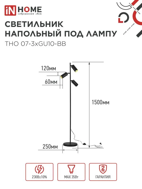 картинка Светильник напольный под лампу ТНО 07-3хGU10-BB 230В черный плафон, черный корпус IN HOME