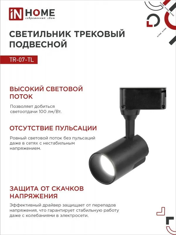 картинка Светильник трековый светодиодный TR-07-TL 15Вт 4000К 1500Лм IP40 24 градуса черный серии TOP-LINE IN HOME
