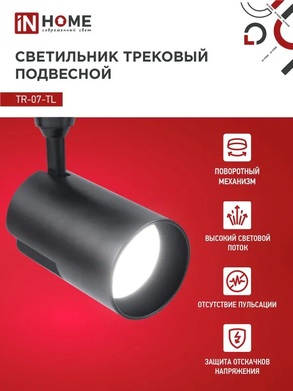 картинка Светильник трековый светодиодный TR-07-TL 35Вт 4000К 3500Лм IP40 24 градуса черный серии TOP-LINE IN HOME