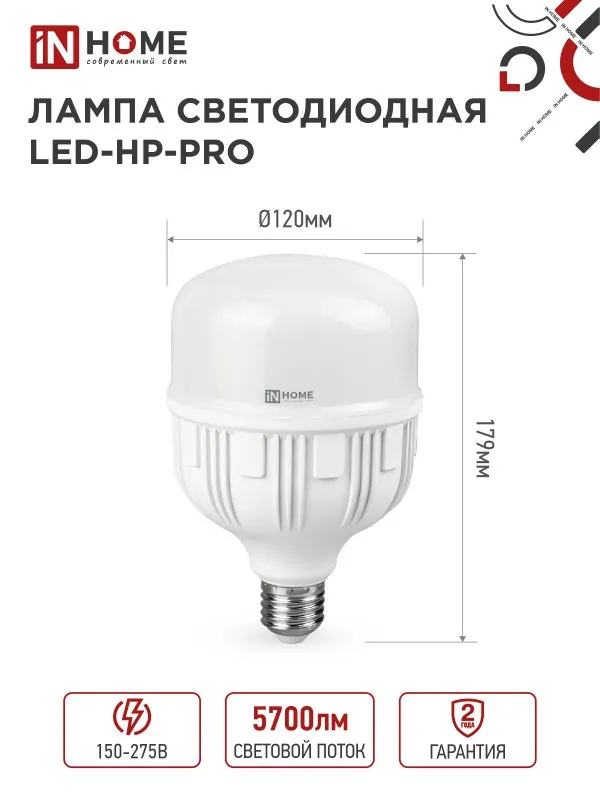 картинка Лампа светодиодная LED-HP-PRO 60Вт 230В E27 с адаптером Е40 6500К 5700Лм IN HOME