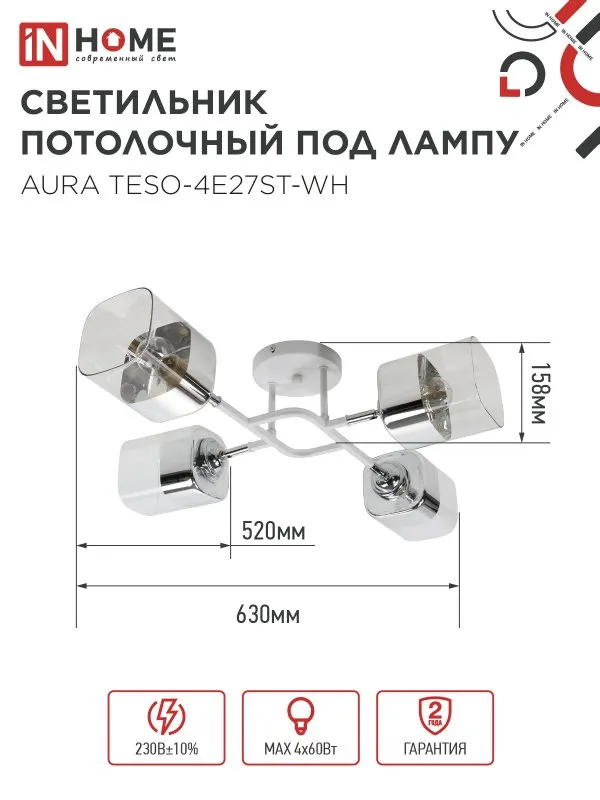 картинка Люстра поворотная под лампу AURA TESO-4E27ST-WH 4хЕ27 прозрачные плафоны, белый корпус IN HOME
