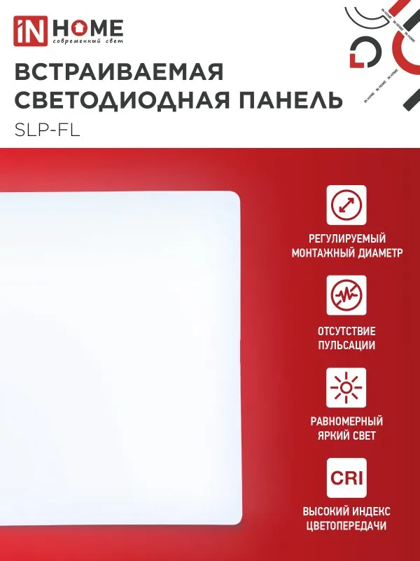 картинка Панель светодиодная встраиваемая безрамочная SLP-FL 36Вт 230В 6500К 3240Лм 226мм с регулируемым монтажом 45-190мм белая IP20 IN HOME