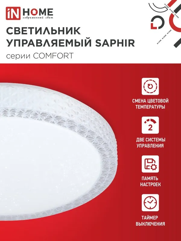 картинка Светильник светодиодный COMFORT SAPHIR 75Вт 230В 3000-6500K 6000Лм 500x115мм с пультом ДУ IN HOME