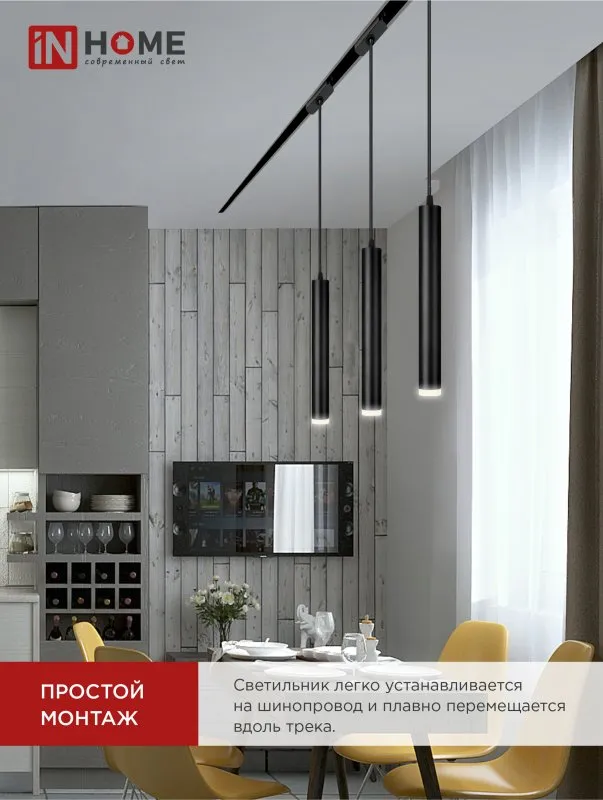 картинка Светильник трековый подвесной TP-GU10-TL 36RB под лампу GU10 с подсветкой 300мм, шнур 1м, черный IN HOME