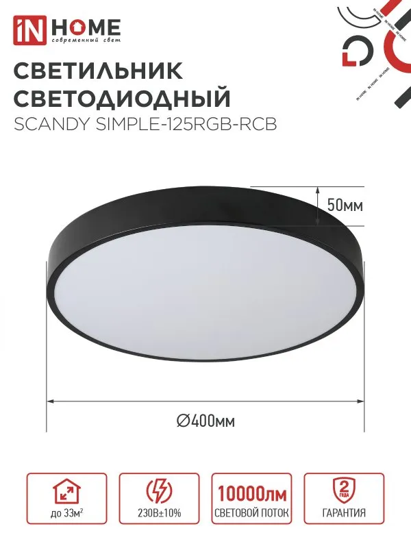 картинка Светильник светодиодный SCANDY SIMPLE-125RGB-RCB 125Вт 230В 3000-6500K 10000Лм 400x50мм пульт ДУ черный IN HOME