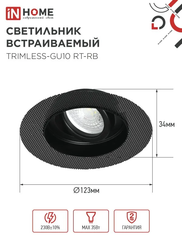 картинка Светильник встраиваемый безрамочный под штукатурку TRIMLESS-GU10 RT-RB под лампу GU10 пов. черный IN HOME