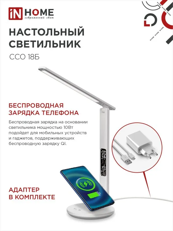 картинка Светильник настольный светодиодный PLUS ССО-18Б 12Вт 3000-6500К 600Лм сенсор, с беспроводной зарядкой, часы, температура, с адаптером БЕЛЫЙ IN HOME
