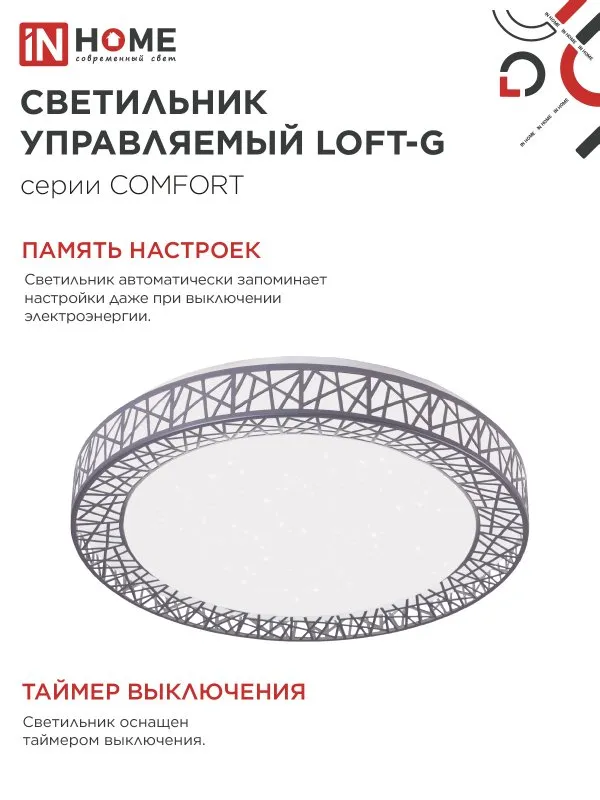 картинка Светильник светодиодный COMFORT LOFT-G 125Вт 230В 3000-6500K 10000Лм 500x105мм с пультом ДУ IN HOME