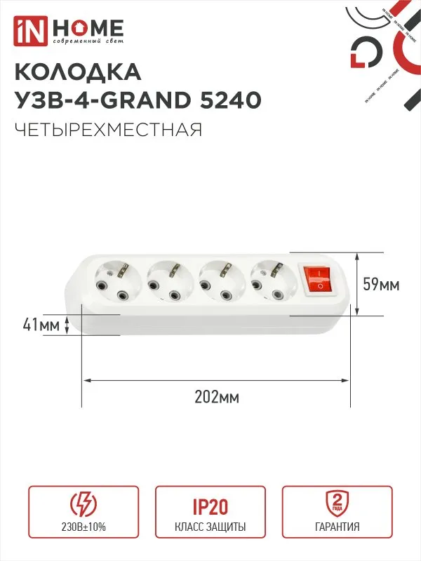 картинка Колодка УЗВ-4-GRAND четырехместная с выключателем и заземлением 5240 IN HOME