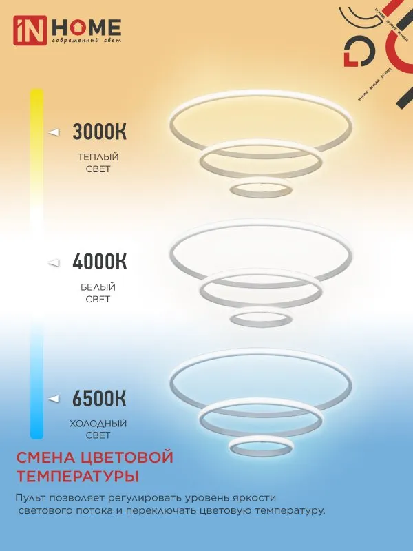 картинка Светильник светодиодный ESTETIKA RING-140RC-3WH 140Вт 230В 3000-6500K 600/400/200 1.2м трос пульт ДУ белый IN HOME