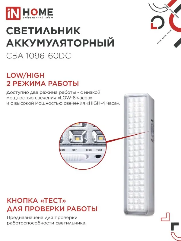 картинка Светильник светодиодный аварийный СБА 1096-60DC 60LED 1.5Ah lithium battery DC IN HOME