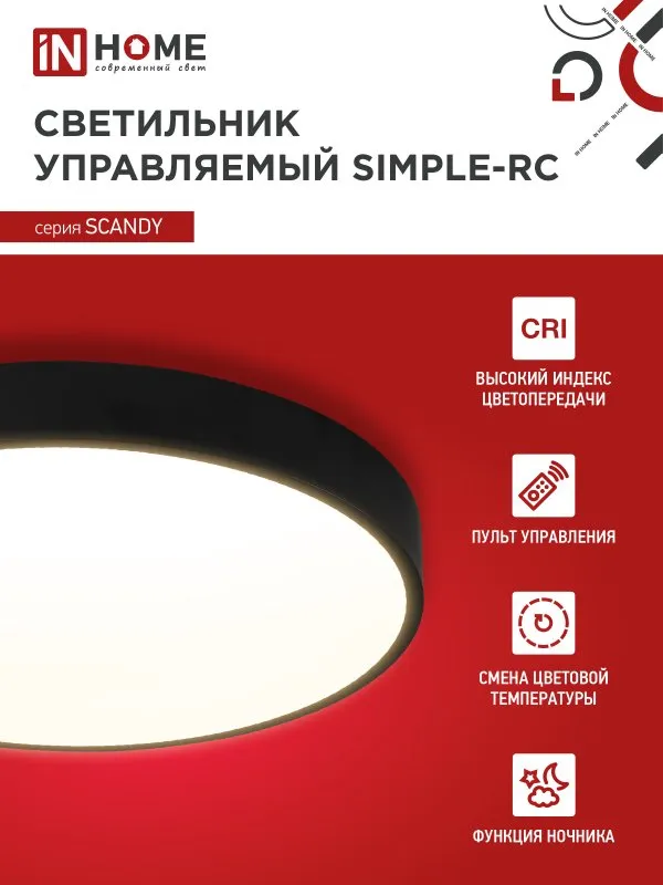 картинка Светильник светодиодный SCANDY SIMPLE-75RCB 75Вт 230В 3000-6500K 6000Лм 400x50мм с пультом ДУ черный IN HOME