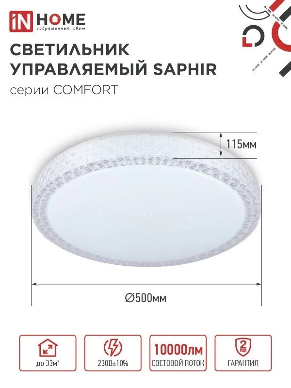 картинка Светильник светодиодный COMFORT SAPHIR 125Вт 230В 3000-6500K 10000Лм 500x115мм с пультом ДУ IN HOME