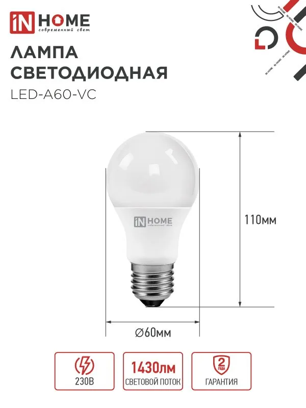 картинка Лампа светодиодная LED-A60-VC 4PACK 15Вт 230В Е27 3000К 1430Лм (4шт./упак) IN HOME