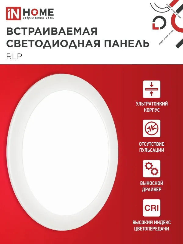 картинка Панель светодиодная встраиваемая круглая RLP 24Вт 230В 4000К 1440Лм 300мм белая IP40 IN HOME