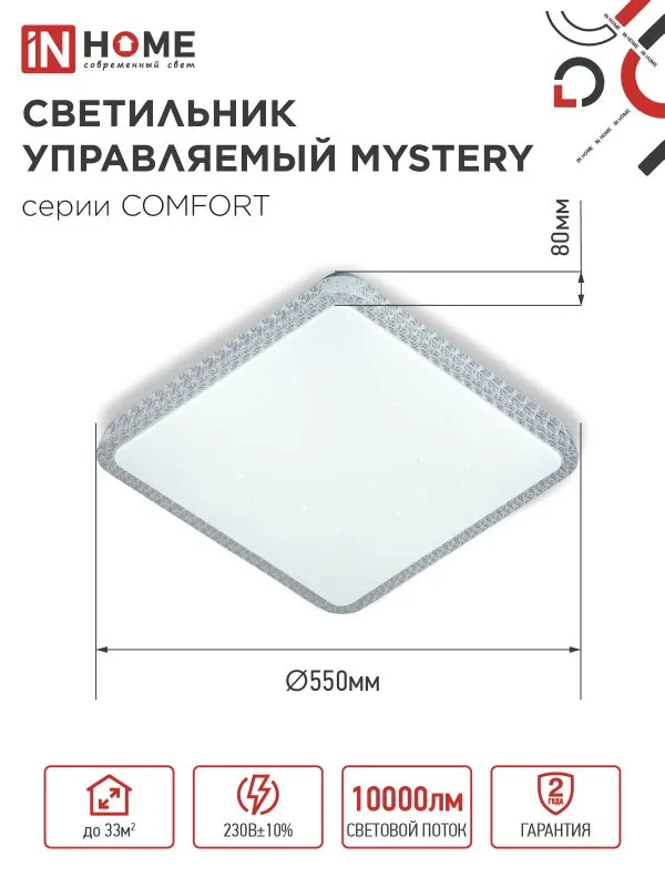 картинка Светильник светодиодный COMFORT MYSTERY КВАДРАТ 75Вт 230В 3000-6500K 6000Лм 550х80мм с пультом ДУ IN HOME