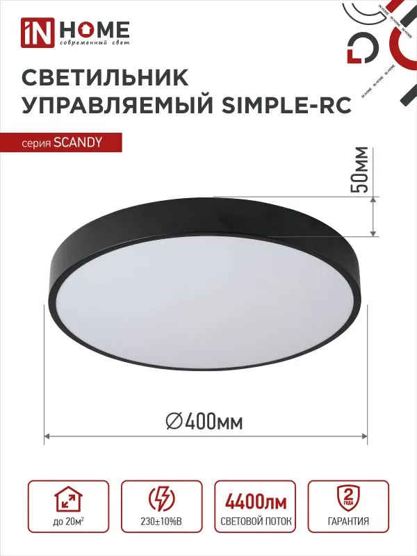 картинка Светильник светодиодный SCANDY SIMPLE-75RCB 75Вт 230В 3000-6500K 6000Лм 400x50мм с пультом ДУ черный IN HOME