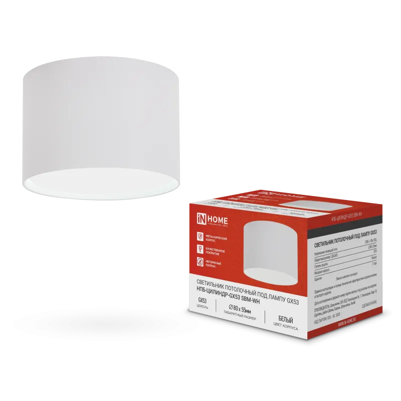 картинка Светильник потолочный НПБ-ЦИЛИНДР-GX53 SBM-WH 80х55м белый IN HOME