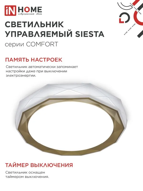 картинка Светильник светодиодный COMFORT SIESTA 75Вт 230В 3000-6500K 6000Лм 520x90мм с пультом ДУ IN HOME