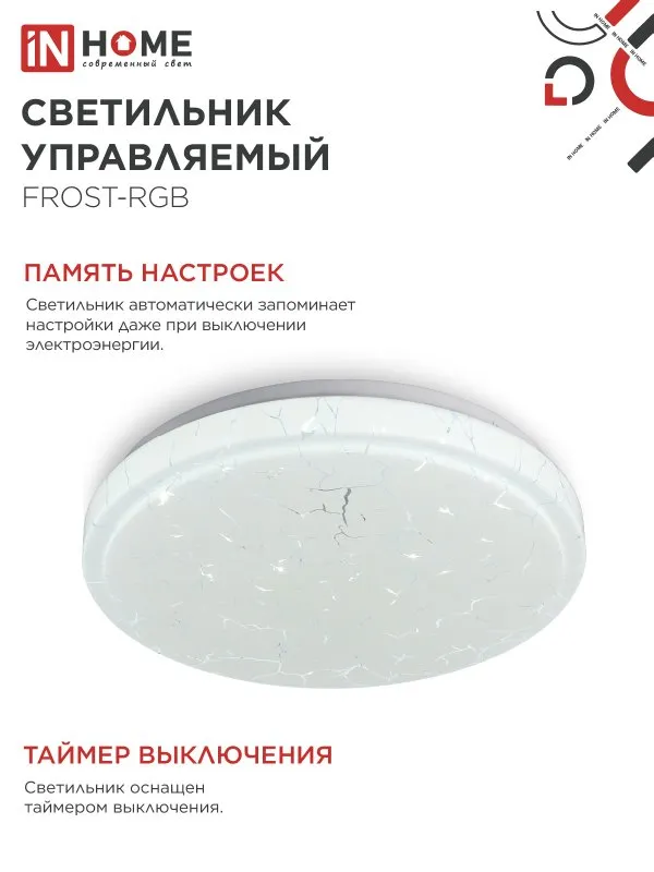 картинка Светильник светодиодный COMFORT FROST-RGB 75Вт 230В 3000-6500K 4400Лм 495x85мм с пультом дистанционного управления IN HOME